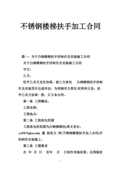 不锈钢楼梯扶手加工合同