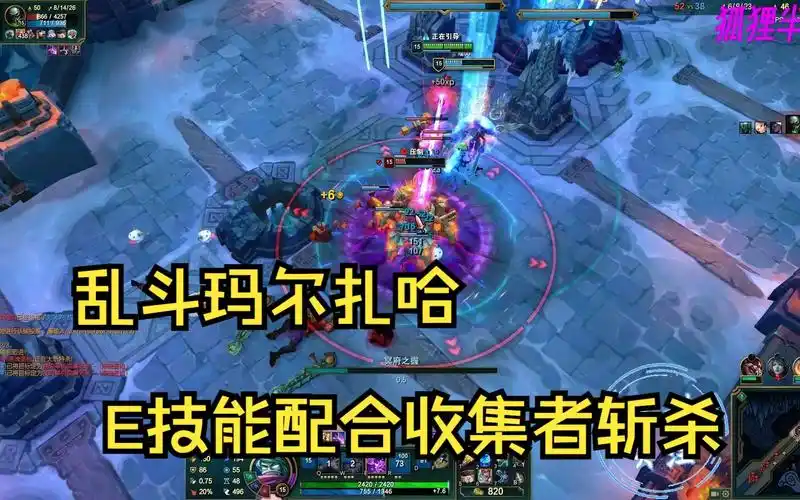 乱斗玛尔扎哈 e技能配合收集者斩杀