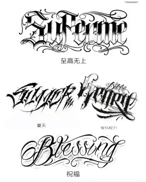 英文字体#花体字纹身