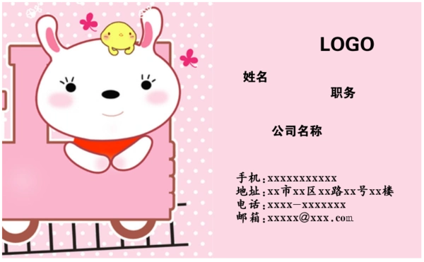 可爱小白兔亲子商务-高档双面定制横款名片-母版-高档双面定制名片