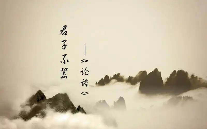 励志文字简约高清壁纸之"君子不器",亦为高清分辨率为1920*1200的桌面