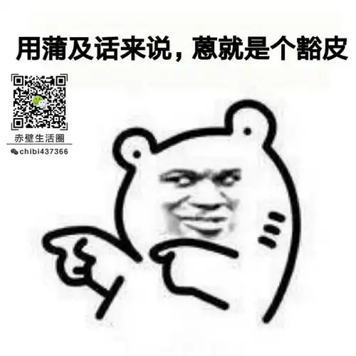 赤壁话微信斗图表情包