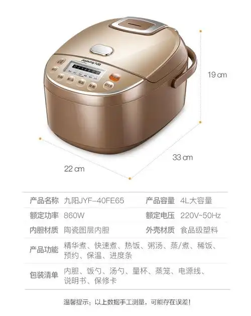 九阳jyf-40fe65电饭煲4l