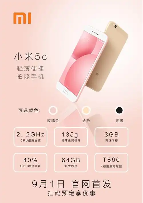 小米手机海报