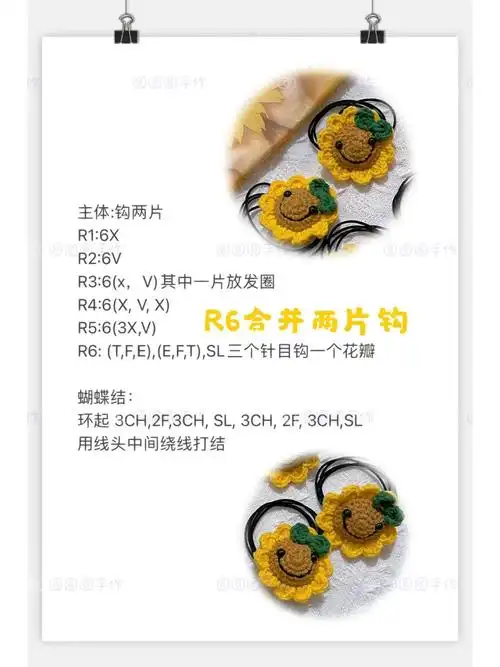 向日葵发圈头绳钩针图解教程分享