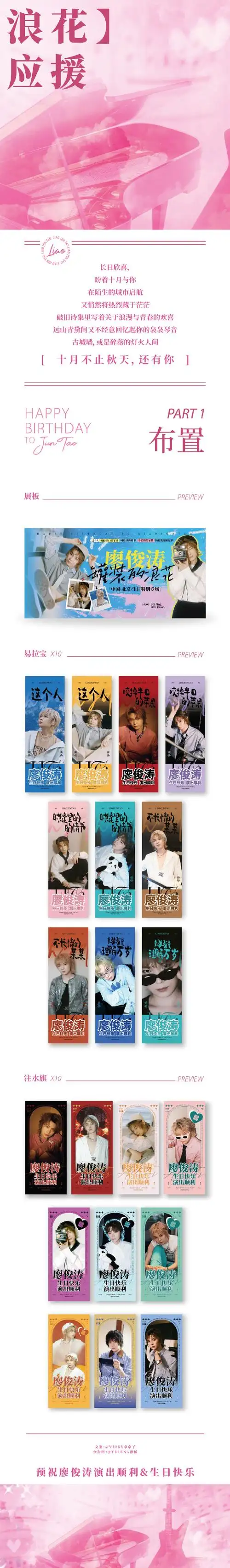 廖俊涛2024生日特别场##廖俊涛1011生日快乐