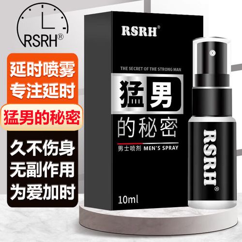 rsrh延时喷雾男性外用延时喷剂持久喷雾延时湿巾喷雾可口不麻男用印度