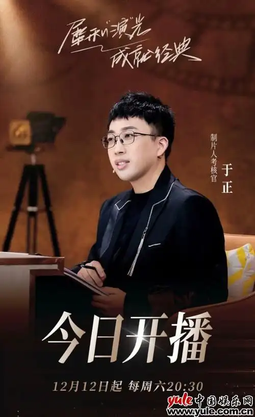 于正化身制片人考核官 《我就是演员》点评引共鸣