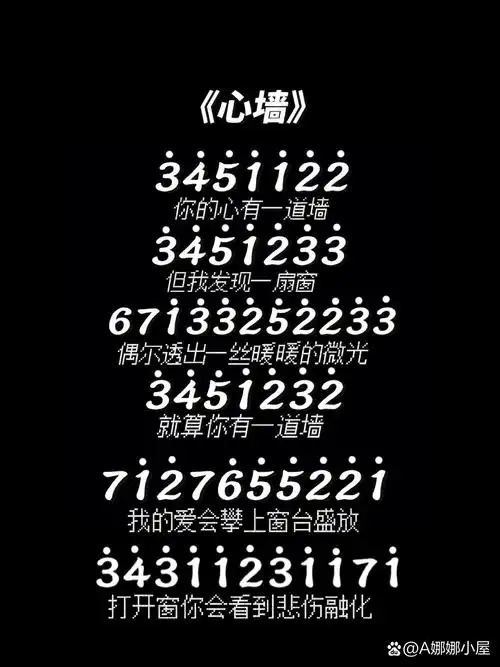 蛋仔派对《心墙》电子琴简谱