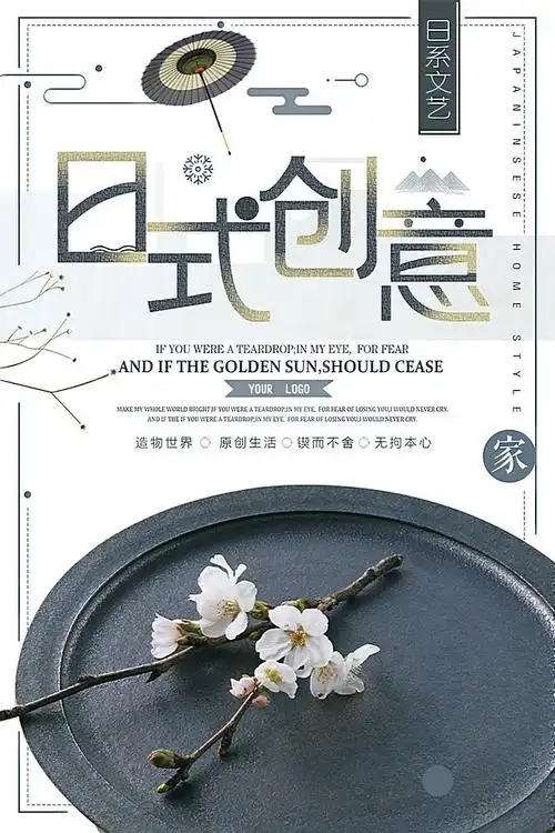 日式创意简约海报设计