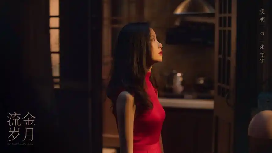 《流金岁月》今晚开播 倪妮现代剧首秀红裙飒美勾勒少女成长
