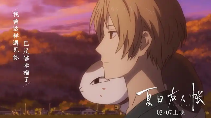 夏目友人帐_电影剧照_图集_电影网_1905.com