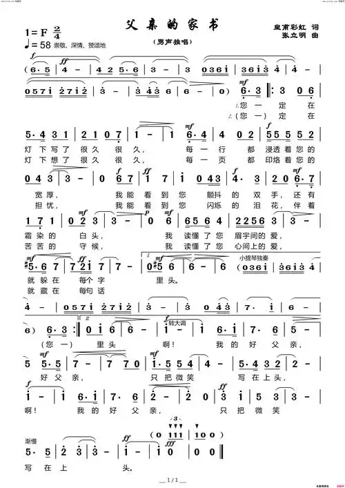 父亲的家书男声独唱简谱