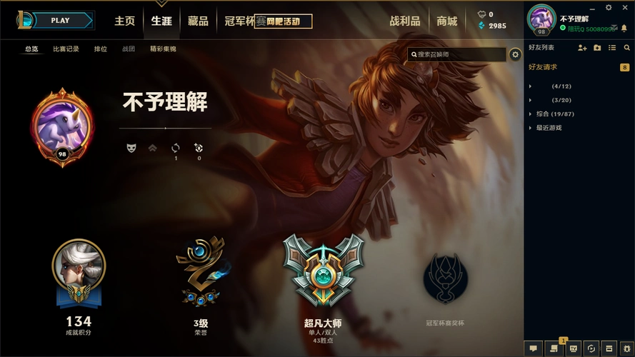 s8超凡大师/带妹必备/网吧**/峡谷之巅图标