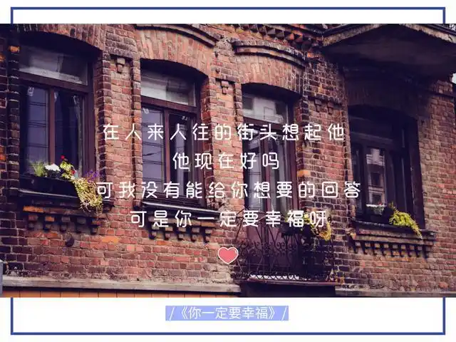 《你一定要幸福》