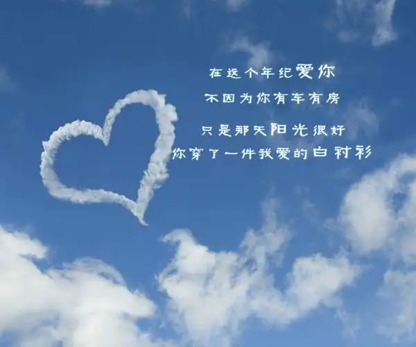 温馨的爱的文字意境图片_一句话的温暖