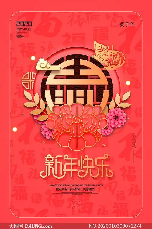 2020创意鼠年主题海报设计psd素材