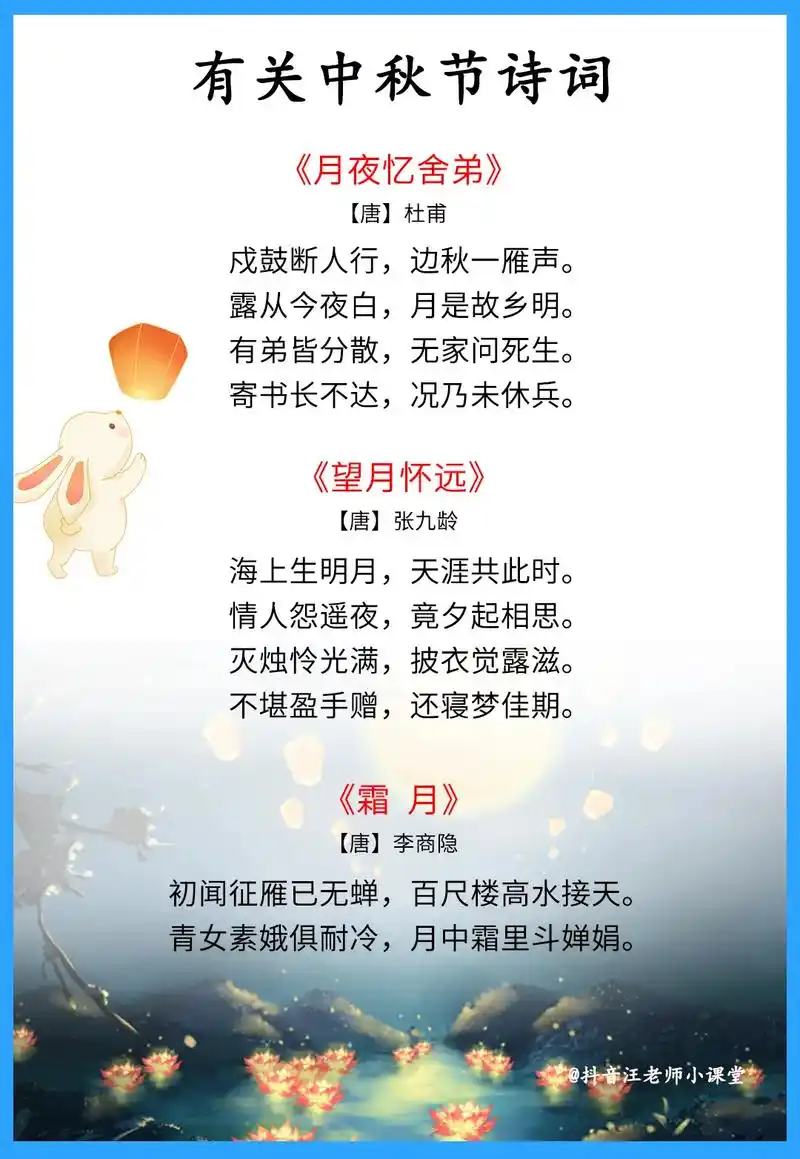 关于中秋节的古诗 - 抖音