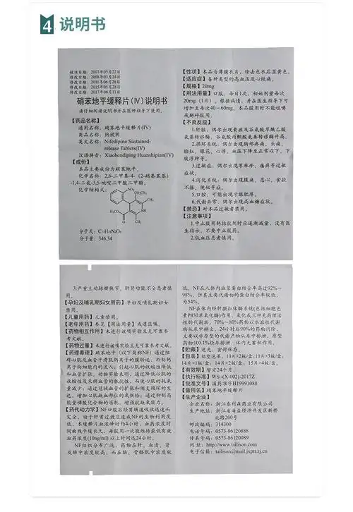 【药房直售】纳欣同 硝苯地平缓释片(iv) 20mg*30片 3盒【图片 价格