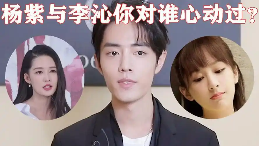 肖战被问:杨紫与李沁你对谁心动过?注意肖战的回答,杨紫都傻眼