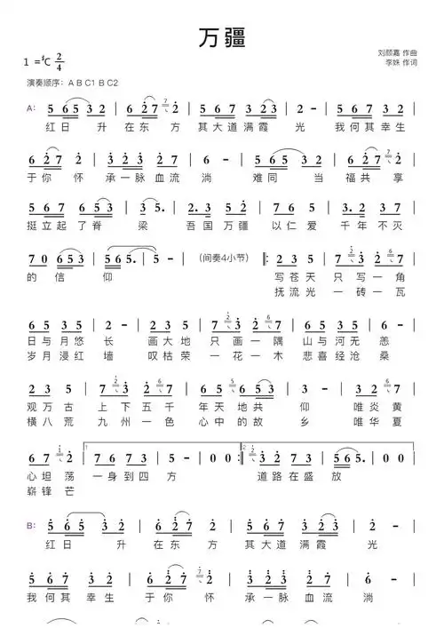 万疆智能简谱歌谱-苍强曲谱