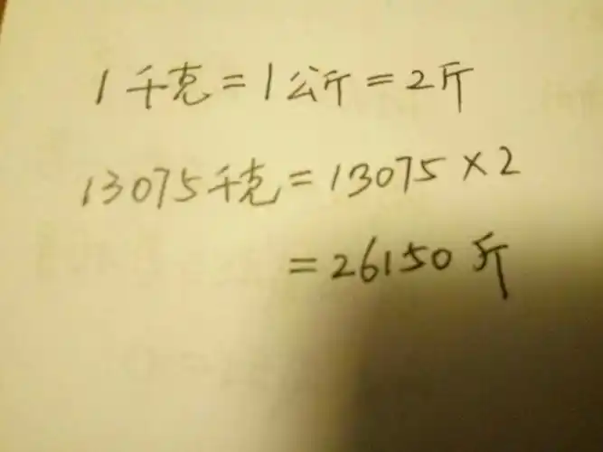 13075千克等于多少斤