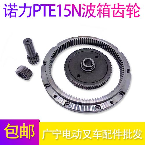 诺力电动叉车配件 1.5吨锂电天罡pte15n叉车变速波箱驱动齿圈齿轮