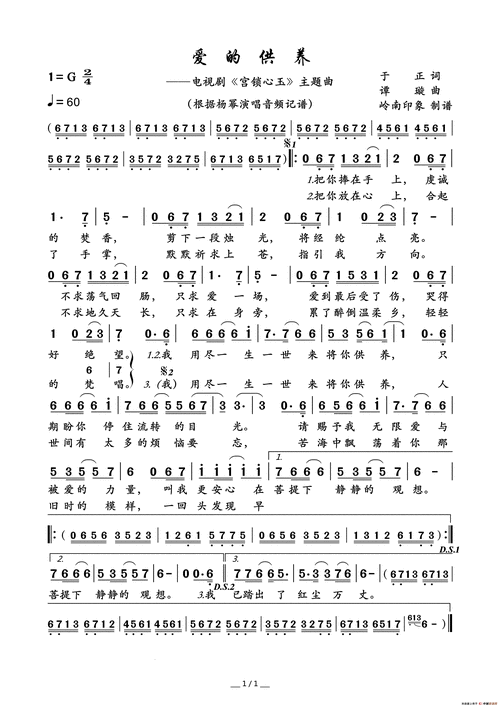 爱的供养电视剧《宫锁心玉》主题曲简谱1