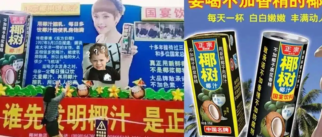 「椰树椰汁」广告低俗辣眼睛 涉嫌虚假宣传