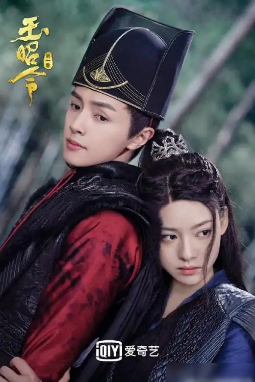 由张艺上,官鸿,王一菲,古子成主演的中国古装电视剧《玉昭令2》强势