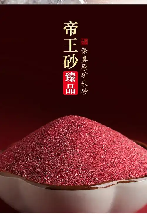 朱砂粉原矿石官方旗舰店朱砂原石粉护身符男天然原矿吊坠女挂件晶体砂