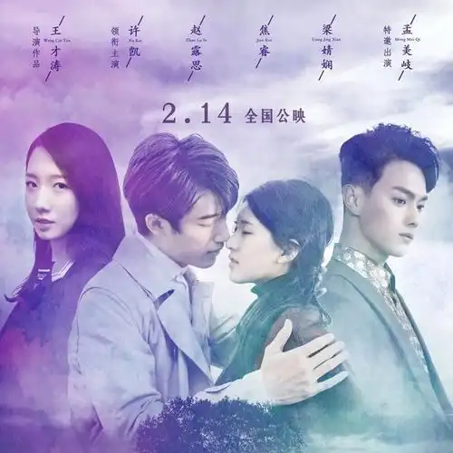 电影蓝色生死恋今日上映赵露思登大银幕颜值高获称初恋脸