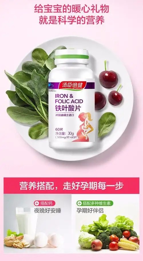 汤臣倍健铁叶酸片30g(500mg*60片)_多少钱_在哪买-圆心大药房