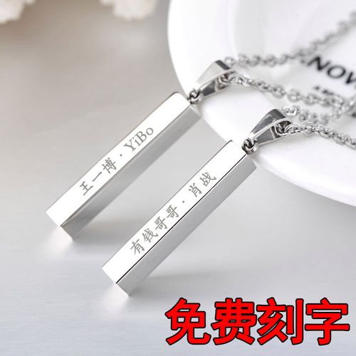 王一博肖战华晨宇邓伦朱一龙李现同款周边diy刻字情侣吊坠项链潮