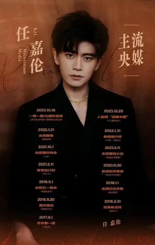 任嘉伦#