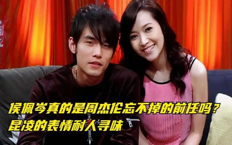 侯佩岑真的是周杰伦忘不掉的前任吗?昆凌的回应耐人寻味