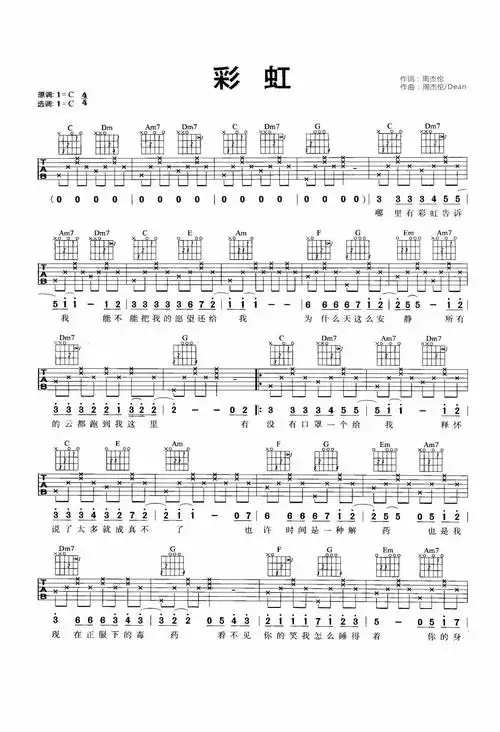 彩虹吉他谱周杰伦