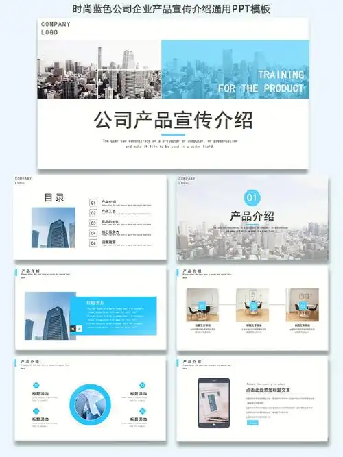 用途:可用于 | 公司文化介绍 | 企业文化介绍 | 企业宣传 | 产品介绍