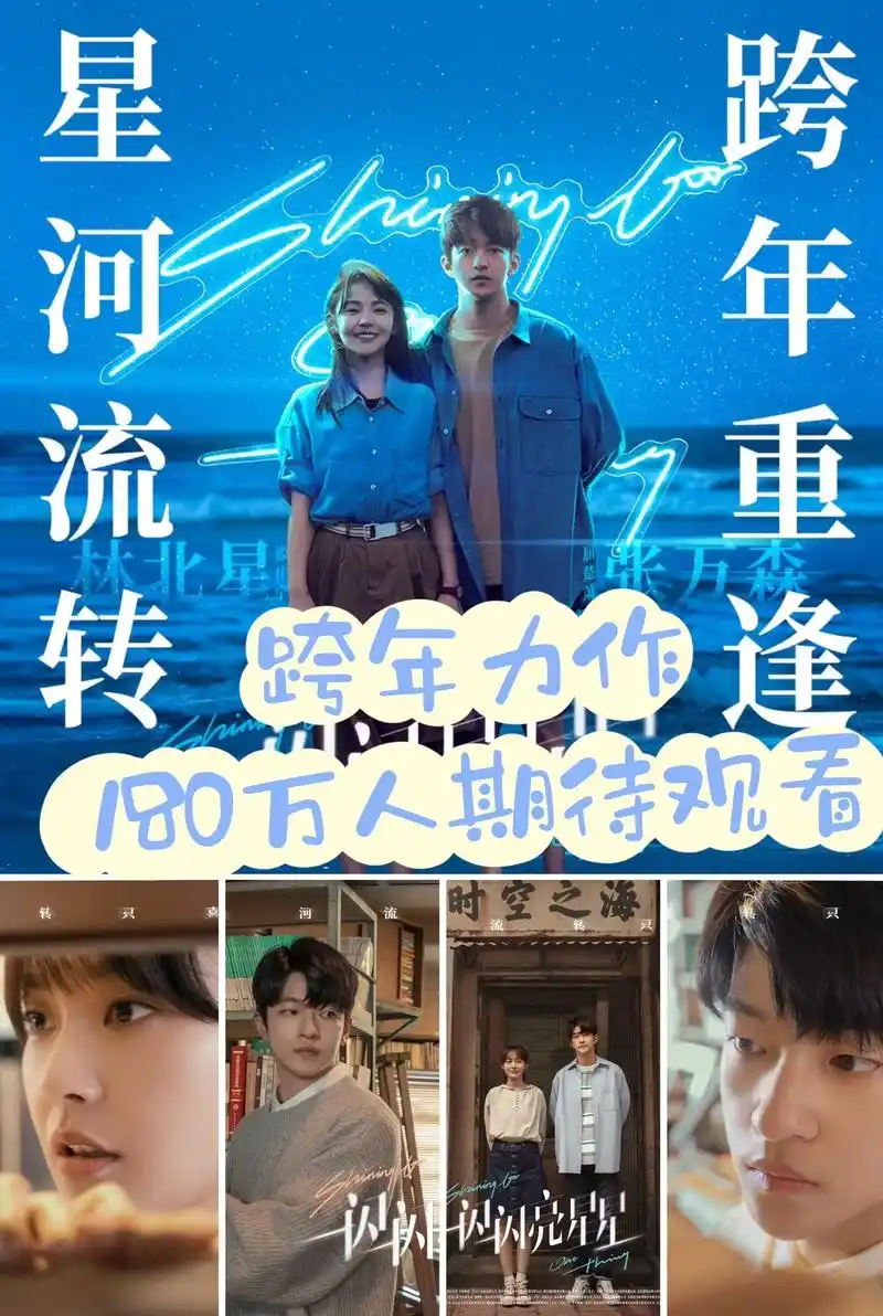 一闪一闪亮晶晶.青春偶像剧 12月30日 敬请期待 全国院 - 抖音