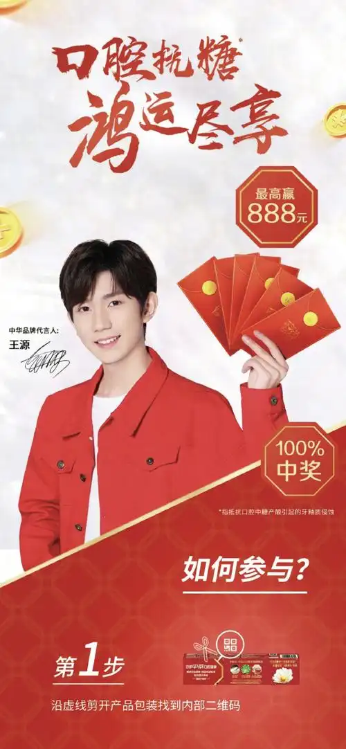 才发现中华牙膏有个活动哦,大家可以去参与一下哦#中华品牌代言人王源