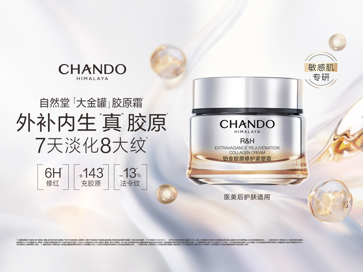 自然堂「大金罐」胶原霜