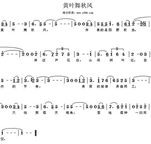 黄叶舞秋风_简谱_搜谱网