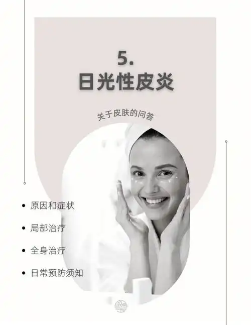 日光性皮炎晒伤的原因治疗与防护