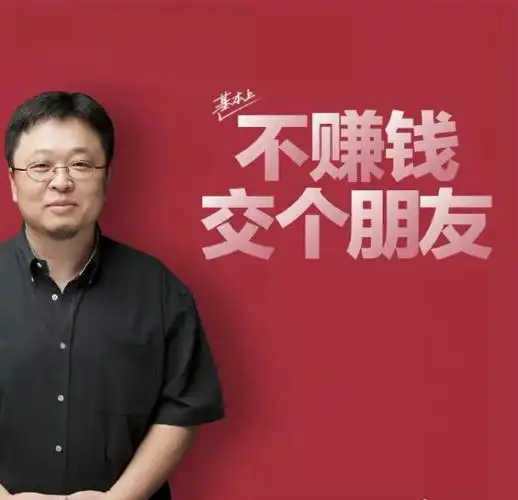 罗永浩关联公司申请交个朋友商标被驳回