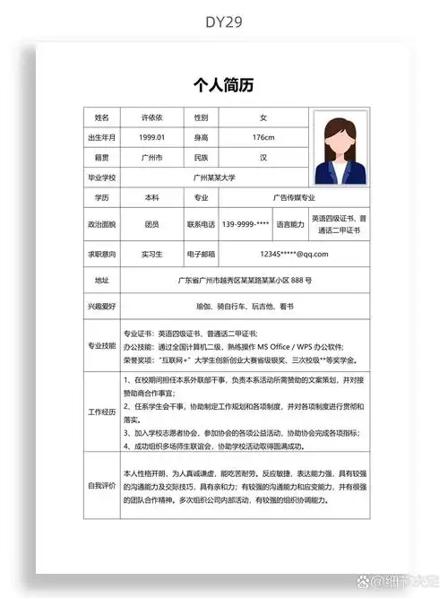 手机可直接编辑的简历模板