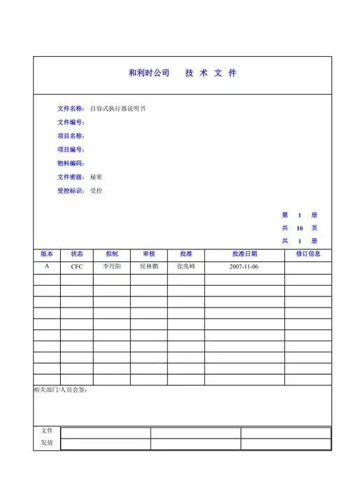 自容式执行器简单说明书-付.doc_第1页