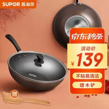 supor苏泊尔ec32sp01j炒锅32cm139元