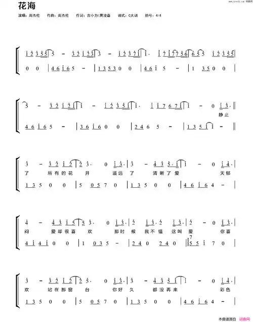 【曲谱】花海(卡林巴拇指琴简谱) - 爱曲谱