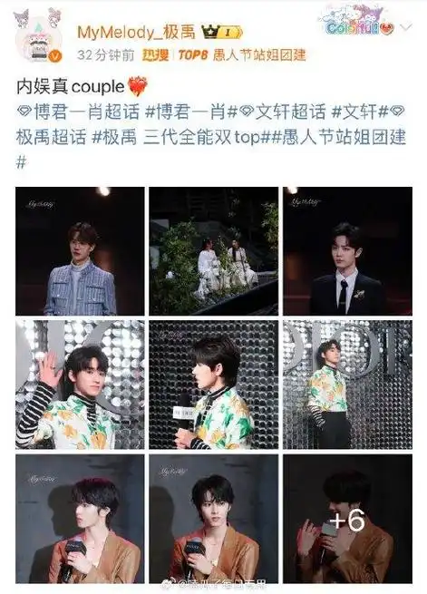 愚人节站姐团建,好多发博君一肖的,肖战王一博国民cp|肖战|博君一肖