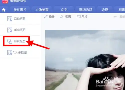 有时候遇到对方要求正方形的图片,那么我们就需要将图片裁剪成正方形